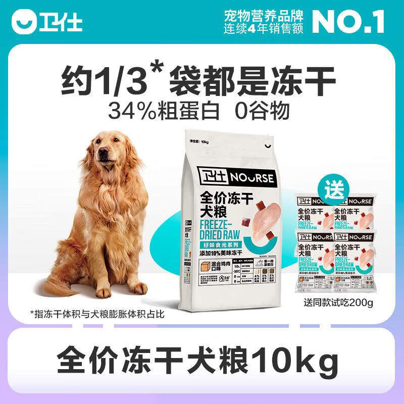 卫仕三拼犬粮10kg+三拼试吃50g*4 三拼狗粮约12kg 全阶段