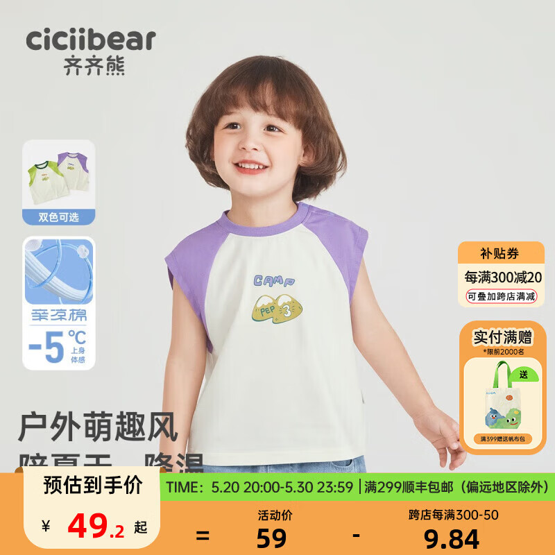 齐齐熊（ciciibear）夏季背心男童山系户外无袖t恤儿童宝宝夏装上衣 暮光紫 80cm