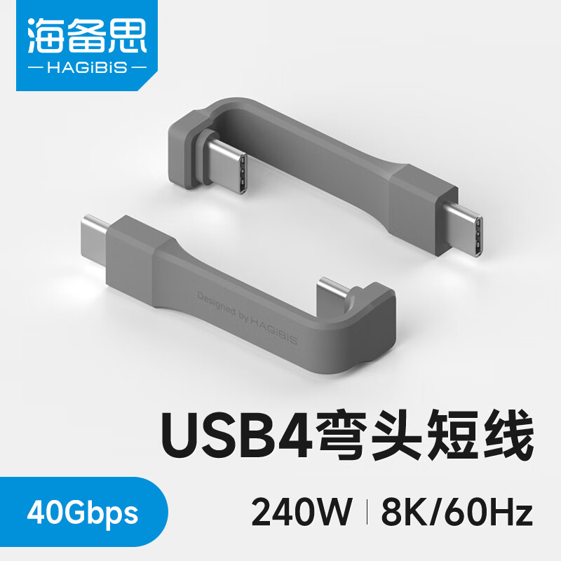 海备思Type-C弯头短线USB4全功能数据线硬盘盒ctoc手机充电宝快充PD240W雷电4扩展坞连接线iPhone15适用 灰色短款