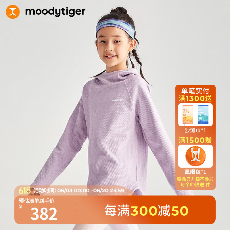 moodytiger儿童卫衣男女童纯色运动宽松连帽套头衫上装|魔幻精灵 浅紫粉 170cm