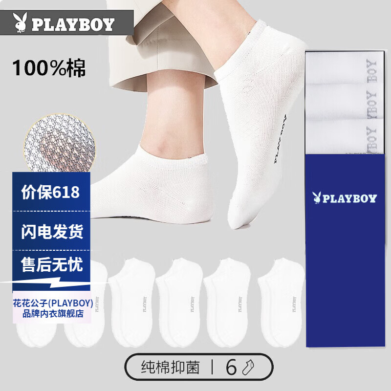 花花公子（PLAYBOY）袜子男纯棉夏季透气船袜运动短袜隐形袜子男薄网眼6双礼盒 白色6双