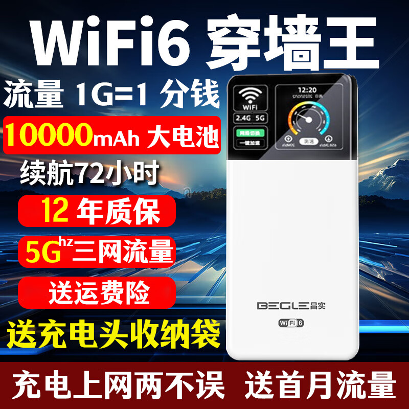 昌实随身wifi无线5G移动wifi6网络充电宝流量免插卡三网wife全国通用车载wi-fi路由便携式热点2024 【1W毫安】5GHz+WiFi6光纤提速1999%