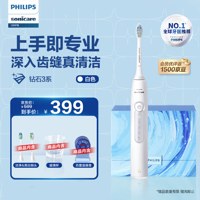 飞利浦（PHILIPS）电动牙刷钻石3系礼盒 成人款送男/女友 含百蕾适唇膏 玻璃杯 2个刷头HX5181/01BP 钻石3系礼盒装 内含玻璃杯+唇膏