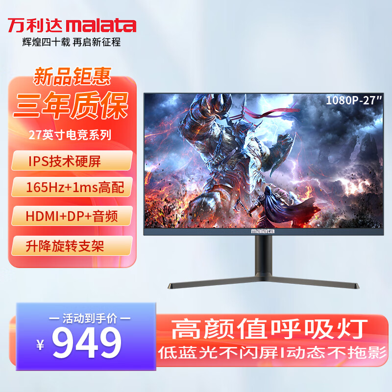 万利达（Malata）27英寸 165Hz IPS DP接口低蓝光不闪可壁挂三边微边超薄机身升降底座高清电竞电脑显示器 W2866Y