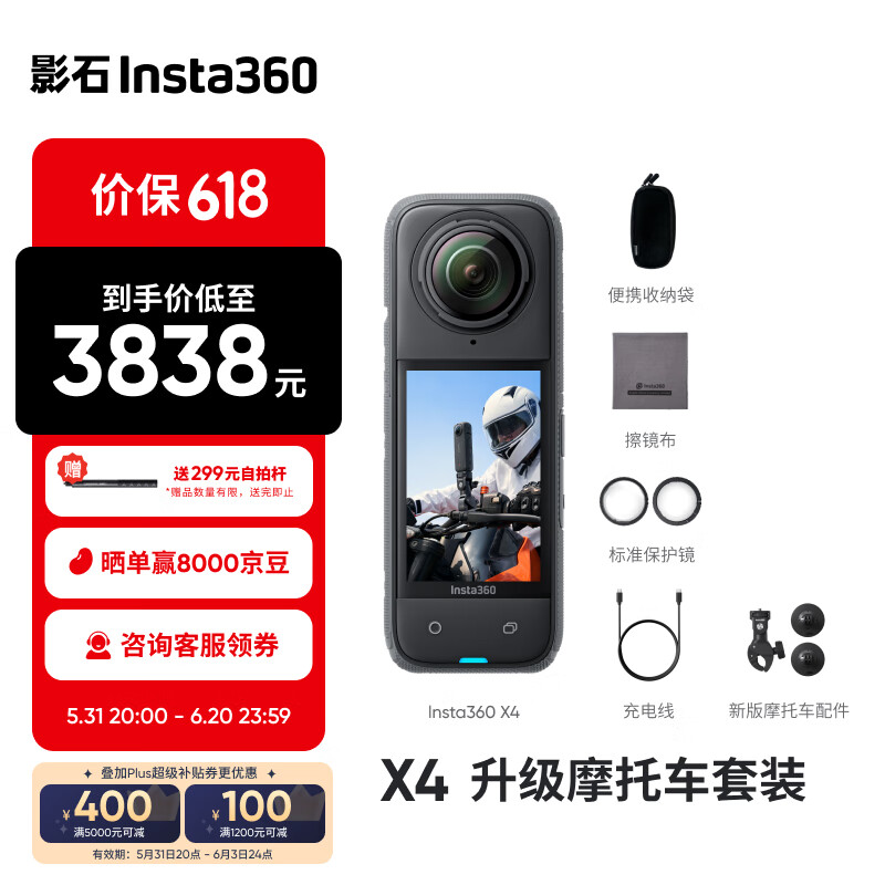 Insta360X4 全景运动相机8K高清防抖防水摄像机Vlog摩托车骑行滑雪潜水路亚（升级摩托车套装标配版）