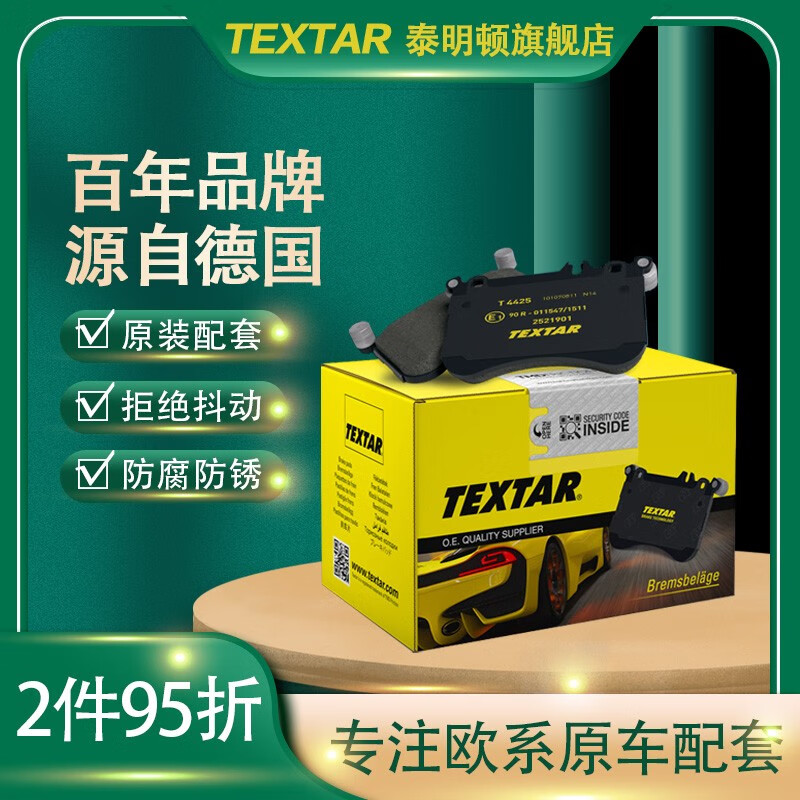 TEXTAR泰明顿宝马刹车片/宝马刹车片/适用于宝马车系 后片一套（两轮装） 325i/325Li/xDrive2018-