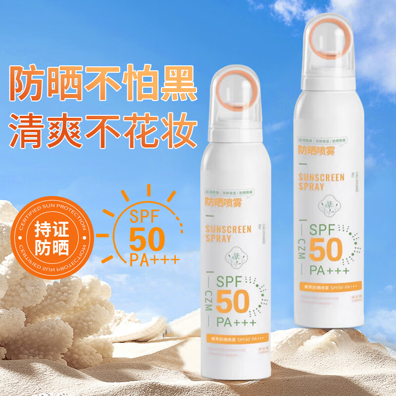 HMER防晒喷雾草妆木spf50紫外线防水防汗持久户外沙滩军训男女 2瓶【360°全方位防晒】