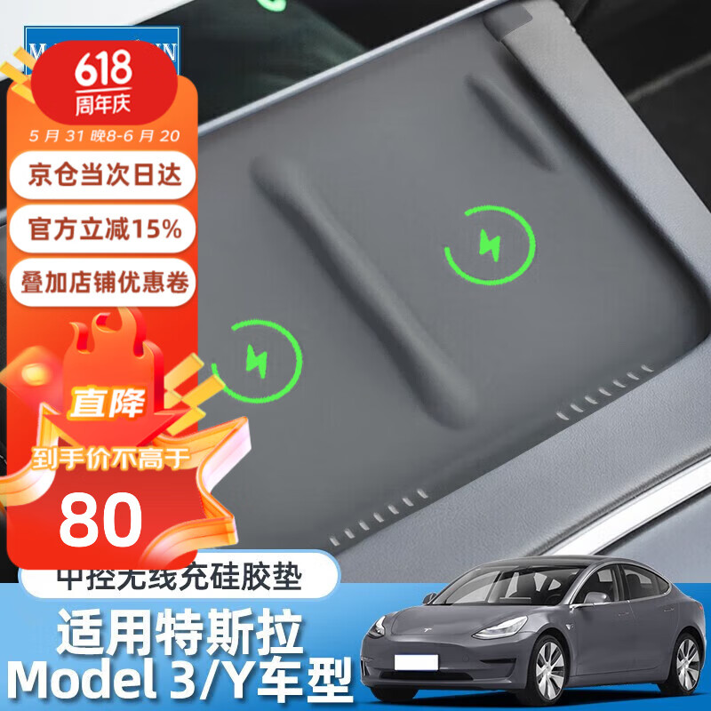 迈科斯维适用特斯拉ModelY/3/焕新版中控无线充电硅胶垫防滑垫丫改装配件 特斯拉ModelY/3【灰色】 1个装