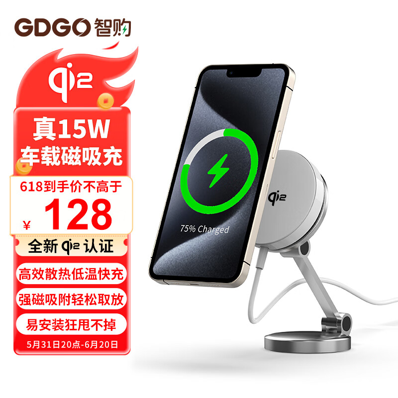 GDGO【qi2认证】15W车载MagSafe磁吸苹果无线充电器低温快充中控台适用安卓小米华为手机iphone15/14 【qi2认证】15W磁吸充+粘贴支架