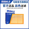 MAHLE 馬勒 空氣濾芯LX4785適用雪佛蘭探界者RS 1.5T 2.0T汽車空濾格清器