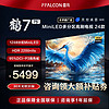 FFALCON 雷鳥 TCL雷鳥 鶴7 24款 75英寸 MiniLED 2200nits