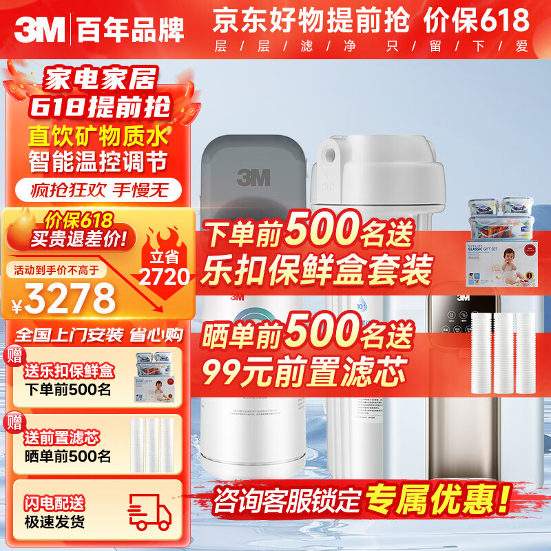 3M 净水器家用净水机全屋净热一体套装即热管线机加热直饮套餐【DWS2000-CN+WHS200-BL-H】