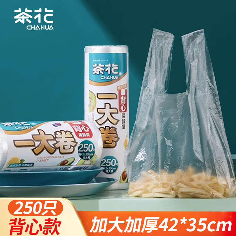 茶花（CHAHUA）保鲜袋背心式250只家用食品级手提式食品袋加厚冰箱42*35cm