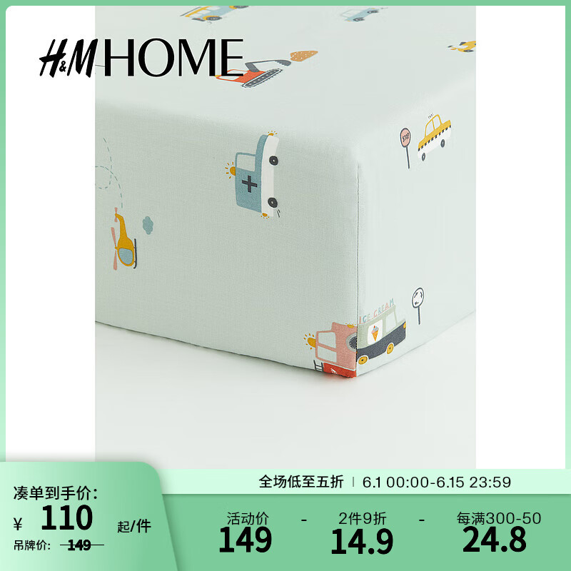 H&M家居用品2024夏季床罩彩虹印花防尘罩床垫套1028613 浅绿色/车辆 90x200