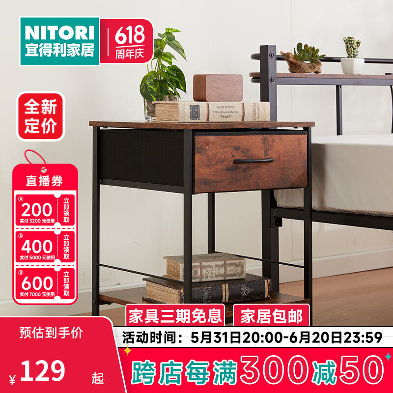 NITORI宜得利家居 家具 卧室现代简约 收纳柜床头柜 巴吉纳 棕色