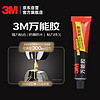 3M AD630 萬能膠 30ml 單支裝