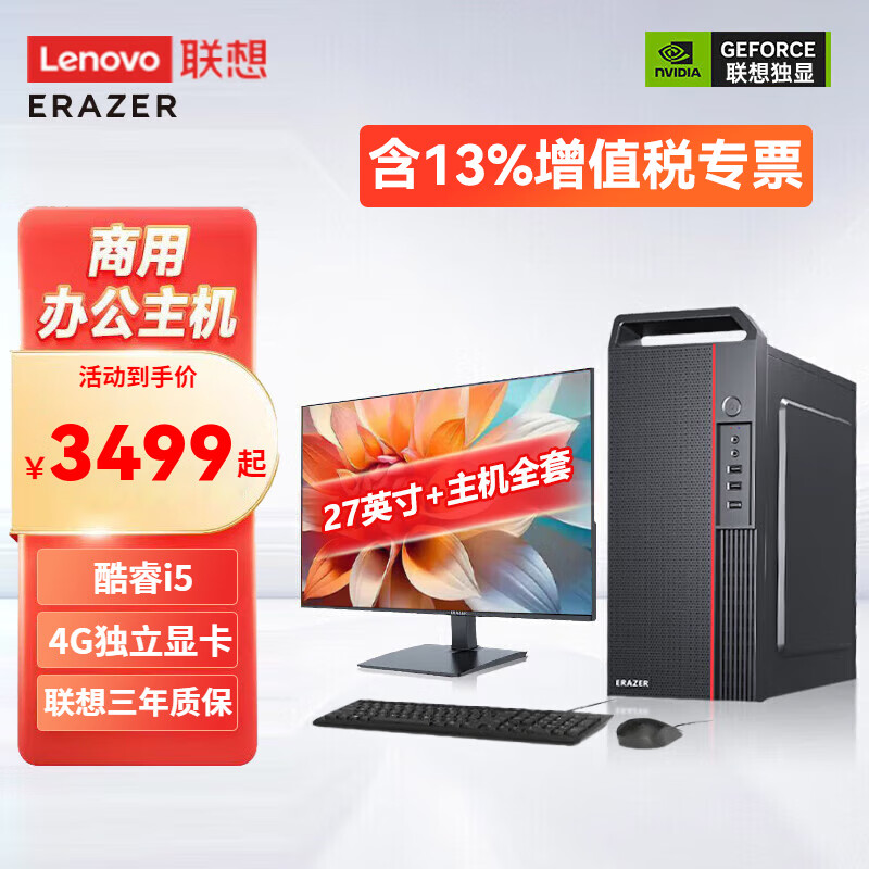 LENOVO联想电脑台式主机全套整机酷睿i5独立显卡游戏娱乐设计师商务家用办公企业采购天逸510S升级异能者 I5-11400F(4G独显)+27英寸显示器 16G内存+1TB固态 