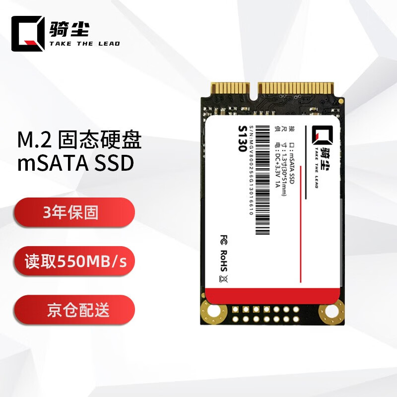骑尘 2.5英寸SSD固态硬盘 SATA3.0接口 精选颗粒M.2 NGFF NVME3.0三年保固 S130 | 一体机MSATA接口 1TB