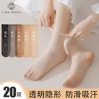 棉十三 水晶丝袜子女短袜夏季薄款肤色防滑按摩底透明防勾丝超薄中筒20双