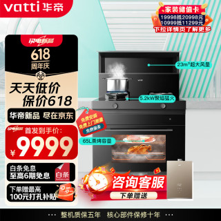 华帝 i30Y31 集成灶 23m³+5.2kW 烟灶套装 左烟道