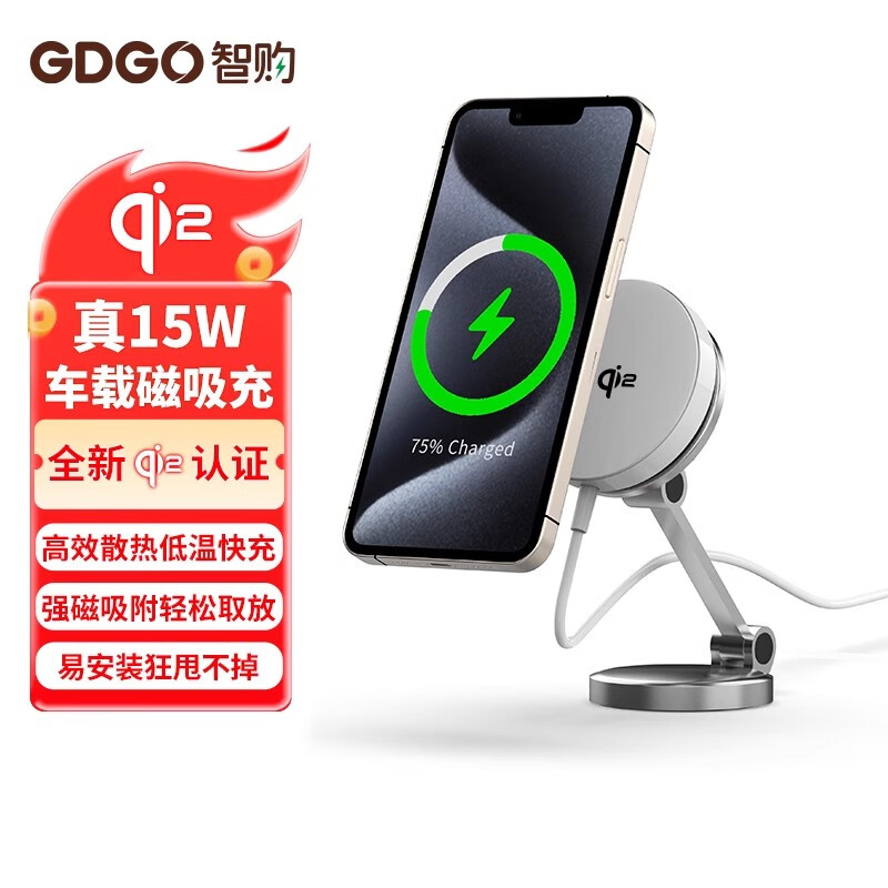 GDGO【全新qi2认证】15W车载磁吸苹果无线充电器MagSafe快充MFM汽车导航支架适用iphone15/14手机耳机 【qi2认证】15W磁吸充+粘贴式支架