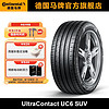 Continental 馬牌 德國馬牌輪胎275/40R22 108Y XL FR UC6 SUV適配路虎