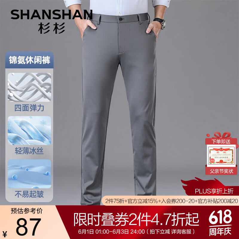 杉杉（SHANSHAN）休闲裤男夏季锦氨弹力长裤男商务休闲抗皱耐磨男裤父亲节 深灰色 33