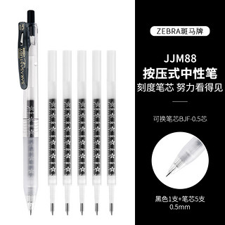 ZEBRA 斑马牌 日本ZEBRA斑马官方旗舰店官网直营JJ77中性笔按动式可换芯JF-0.5/MJF替芯JJ15黑色笔芯套装签字笔记圆珠笔