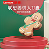 Lenovo 聯想 迷你U盤usb2.0卡通姜餅人保護套大容量優盤32g辦公學生通用64