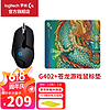 logitech 羅技 G）G402游戲鼠標有線鼠標+火矛蒼龍鼠標墊