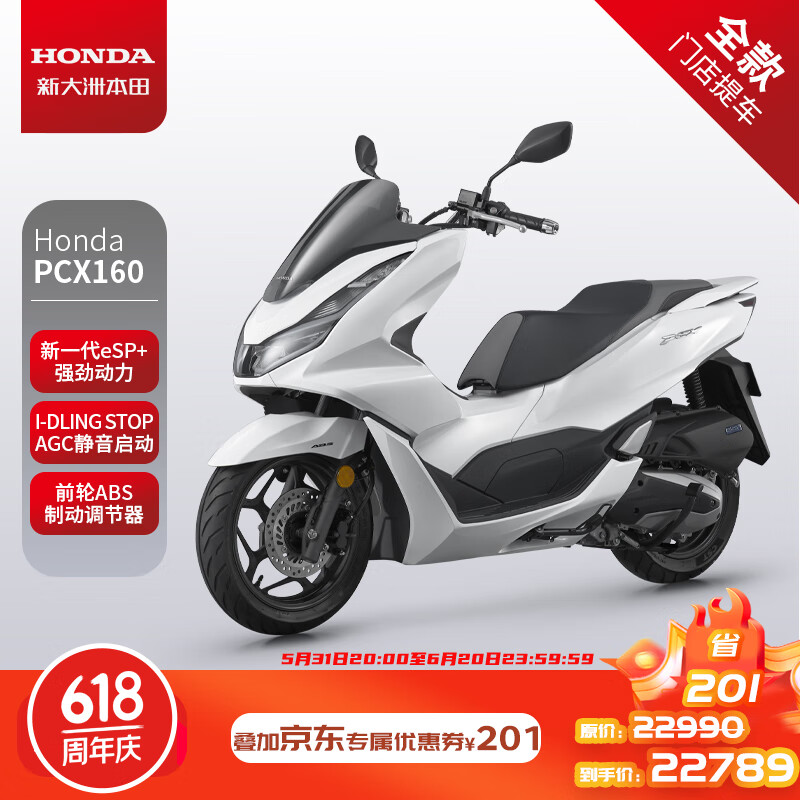 新大洲本田Honda 踏板摩托车PCX160 焕彩白