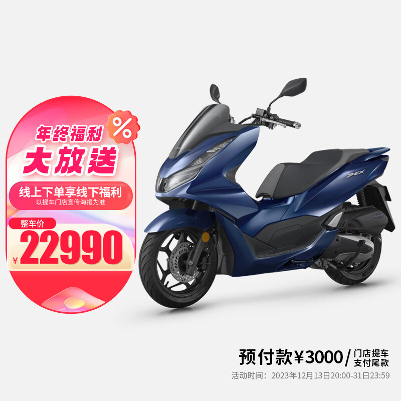 新大洲本田Honda 踏板摩托车PCX160 珍珠蓝 预付款（全款22900）