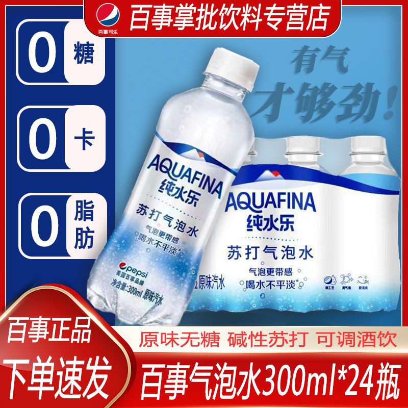 百事纯水乐气泡水汽水苏打无糖饮品300ML*24瓶整2件装