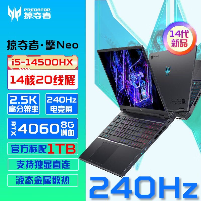Acer/宏碁掠夺者擎Neo 14代酷睿20244060 2.5K 240Hz 游戏本