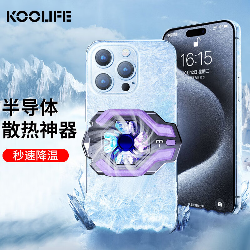 KOOLIFE 手机散热器苹果散热背夹手机直播降温半导体制冷却贴吃鸡游戏风扇华为vivo/iqoo/iphone13/12 背夹式✅温控显示版