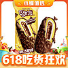 今日必買：yili 伊利 巧樂茲雪糕 冰淇淋經典系列 巧脆棒75g*1支裝（+贈10支）任選31支