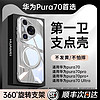 DIVI 第一衛 順豐支點適用華為Pura70手機殼新款帶支架殼P70pro+鏡頭全包透明pura70Ultra防摔保護套高級感女男磁吸外殼薄