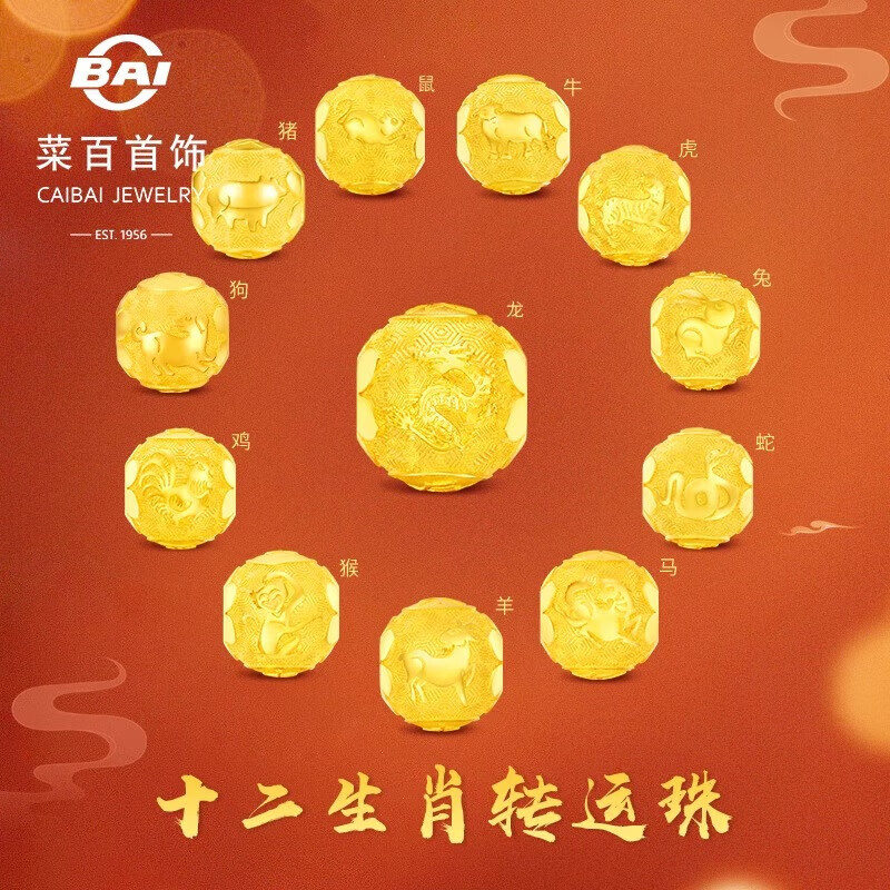 菜百首饰 黄金转运珠 十二生肖转运珠本命年串珠寅虎 计价 约2.05克