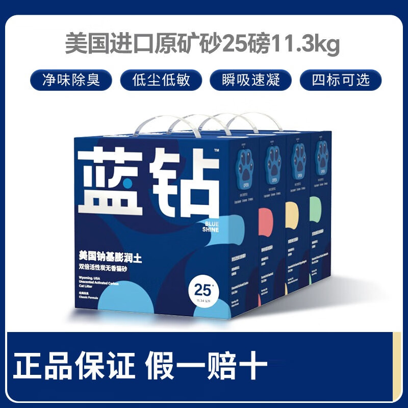 蓝钻猫砂25磅美国天然除臭活性炭膨闰土矿石猫砂可混合砂11kg 蓝标-活性炭祛味25磅