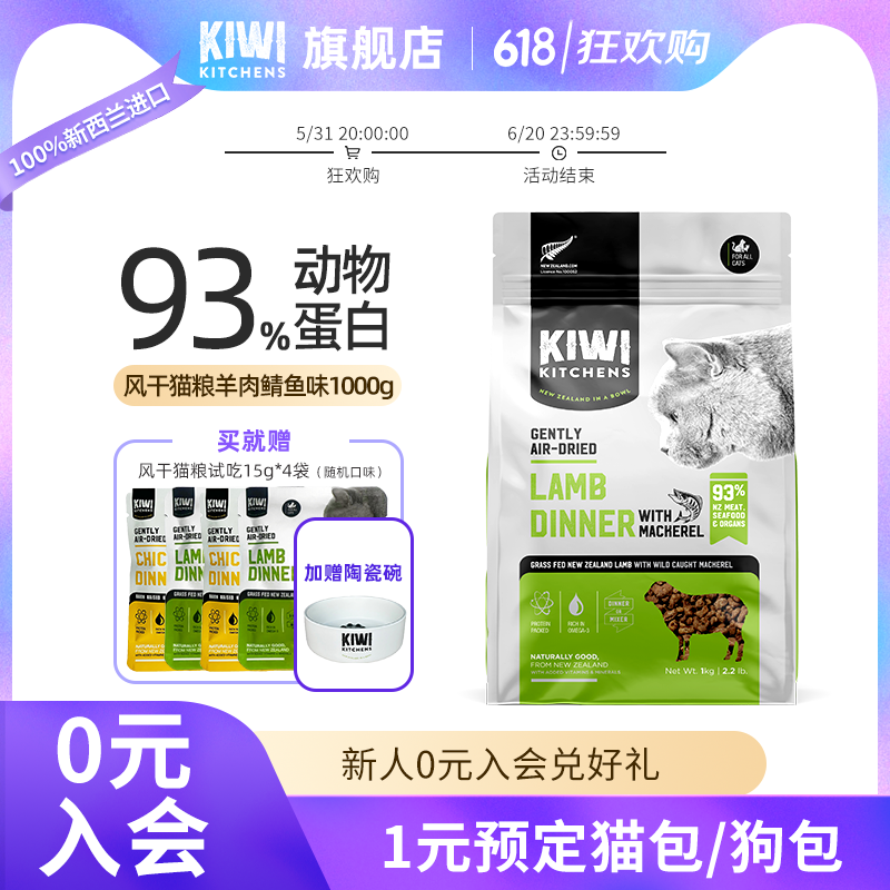 KIWI KITCHENS风干猫粮低温烘焙鲜肉粮无谷kiwi全价猫干粮成猫幼猫通用 含牛磺酸|羊肉&鲭鱼风味1000g 通用