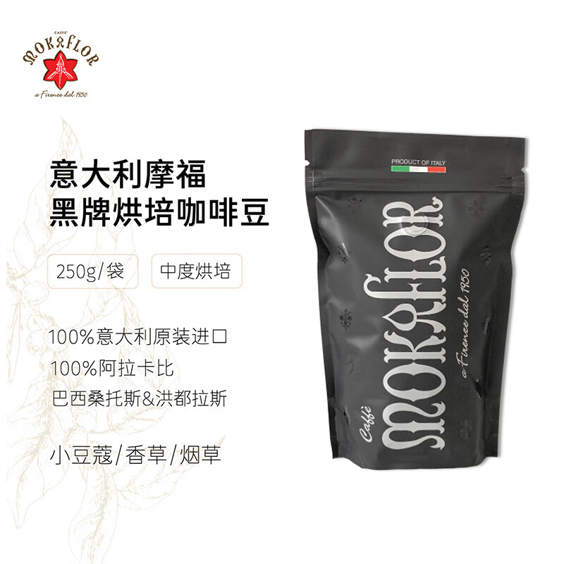 摩福意大利中度烘焙咖啡豆黑牌烘焙咖啡豆250g