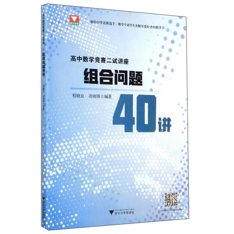 高中数学竞赛二试讲座：组合问题40讲