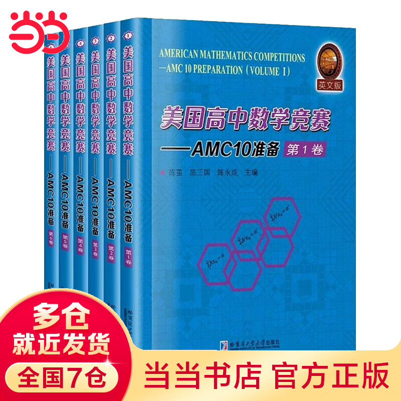 美国高中数学竞赛-AMC10准备（全6卷）