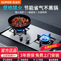 百億補貼：SUPOR 蘇泊爾 QS505系列 燃氣灶