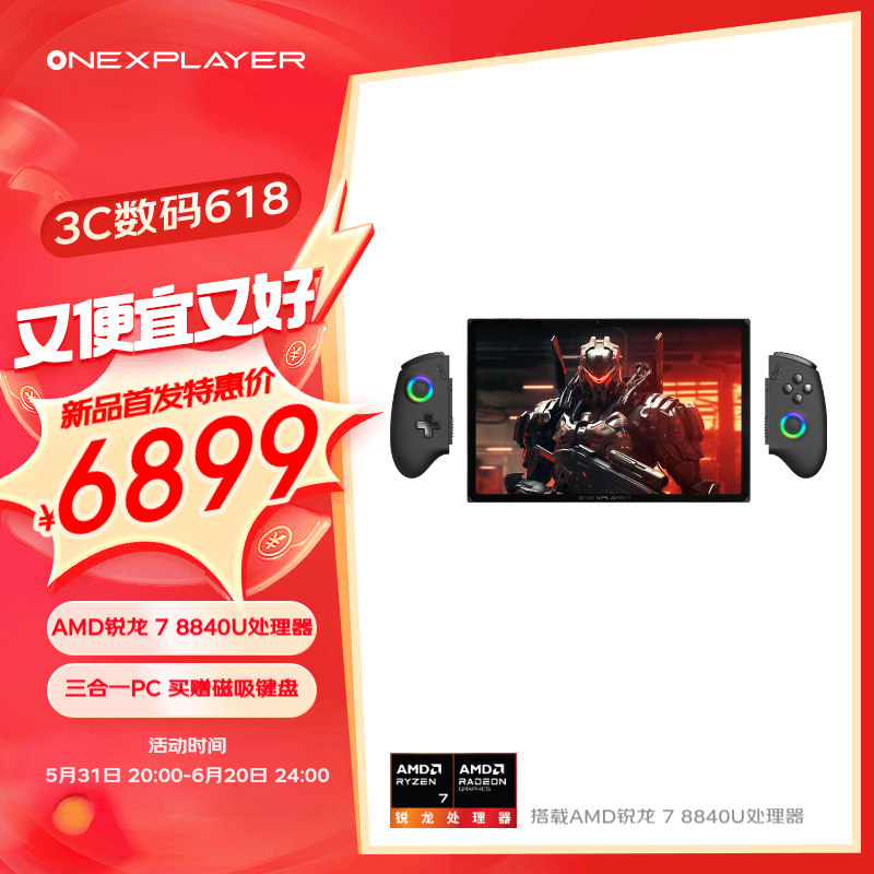 One XPlayer壹号游侠X1 锐龙版 8840U三合一PC游戏掌机10.95英寸笔记本电脑STEAM游戏机 R7 8840U丨32G+1T