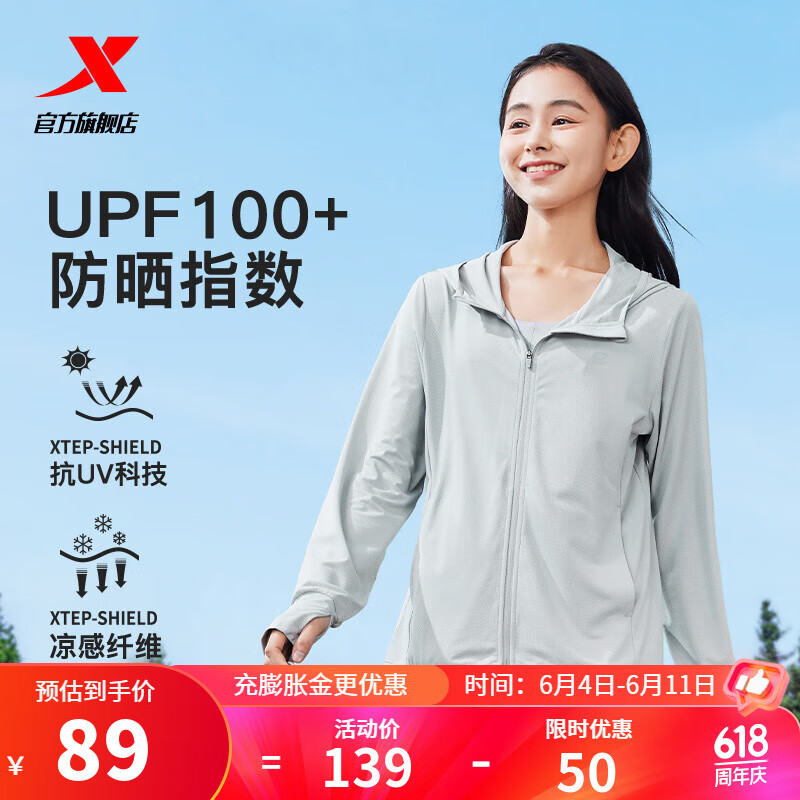 特步防晒衣女2024夏季绵绵冰3.0冰丝透气UPF100+抗紫外线户外外套 奶灰色 M