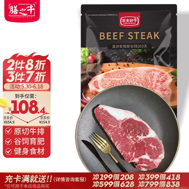 膳之牛&农夫好牛澳洲安格斯谷饲西冷牛排1200g(4片装）厚切谷饲200天 安格斯谷饲西冷1200g