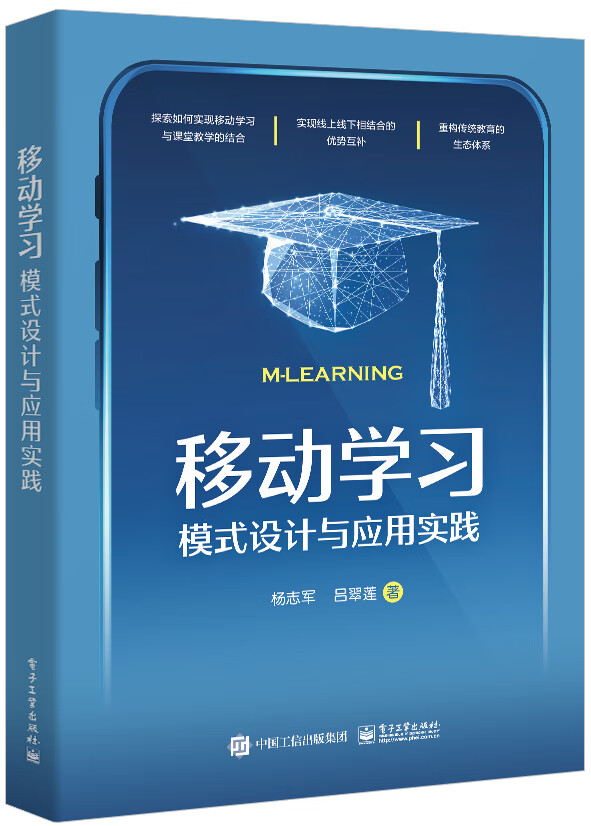 移动学习：模式设计与应用实践