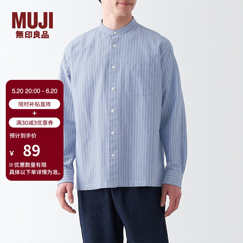 无印良品（MUJI） 男式 棉水洗牛津 立领 长袖衬衫 休闲百搭衬衫 纯棉全棉ACA41C3S