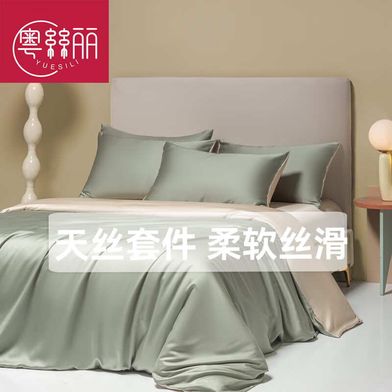 粤丝丽 天丝四件套纯色裸睡床上用品轻奢60支凉感舒适床单被套枕套 青石绿+麦秆灰 1.5m床单款四件套